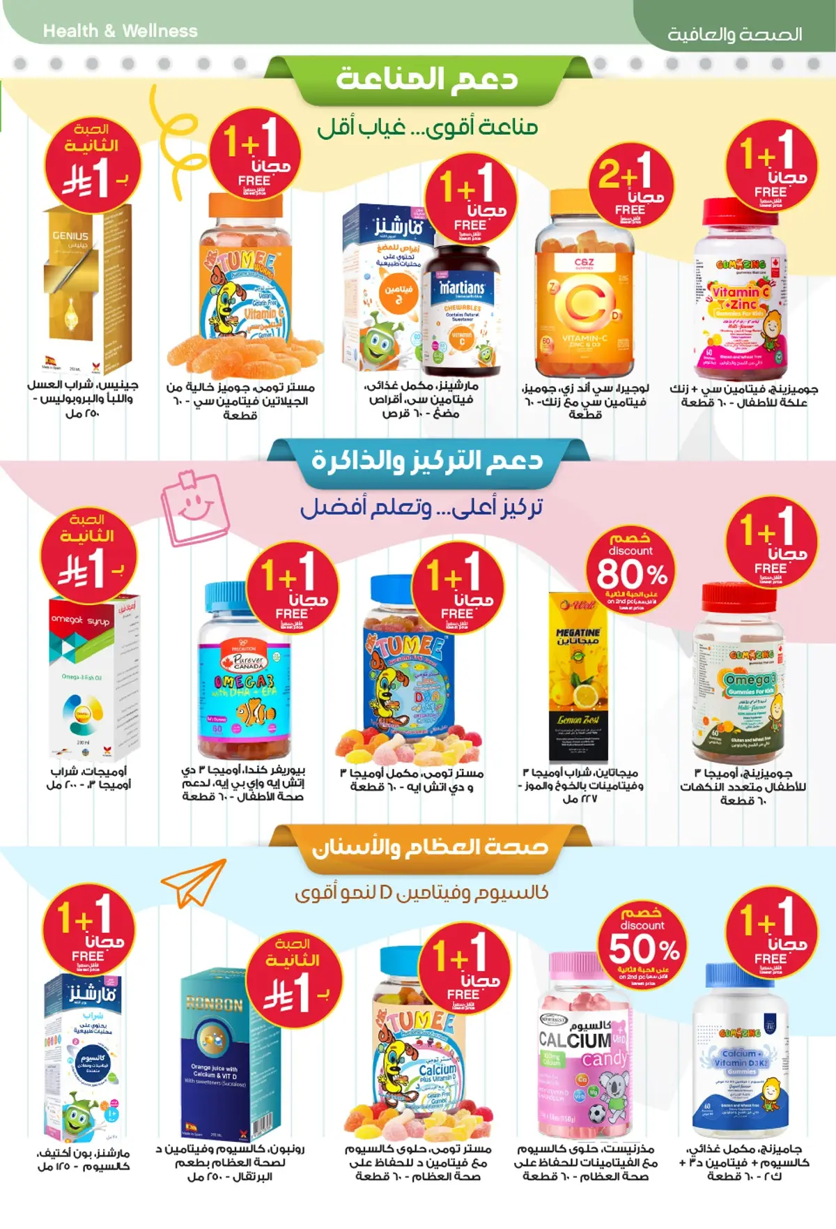 Back To School Offers - Page 54