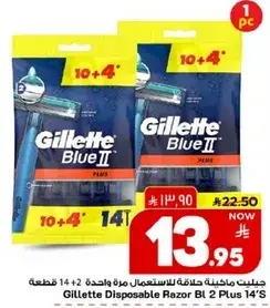 جيليت شفرات حلاقه قابله للاستخدام مره واحده 14 قطعه