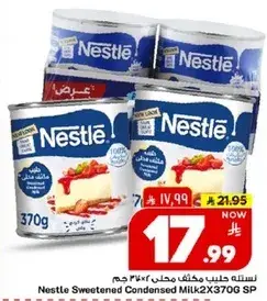 نسله حليب مكثف محلي 2*370 جرام