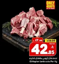 Ethiopian Lamb Cuts Per Kg