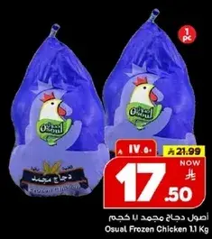 Osual Frozen Chicken 1.1kg