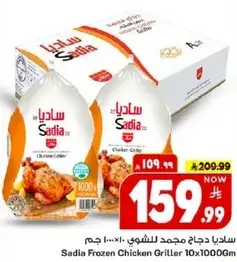 Sadia Frozen Chicken Griller 10x1000g