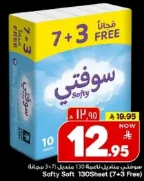 سوفتي مناديل ناعمه 130 ورقه (7+3 مجانا)
