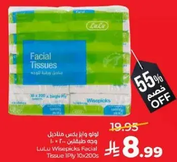 لو لو وايز بيكس مناديل هالديبل 10 × 200