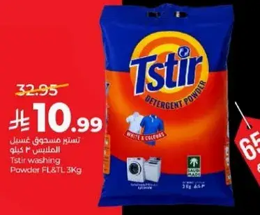 تستير مسحوق غسيل الملابس 2 كيلو