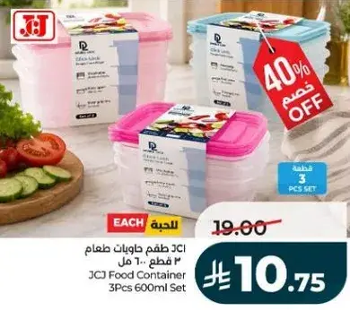 JCJ طقم حاويات طعام 3 قطع 600 مل