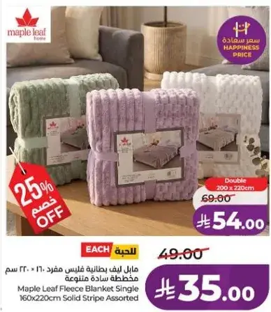 مابل ليف بطانيه فليس مفرد 160 × 220 سم مخططه متنوعه