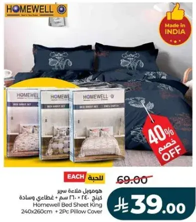 هومويل ملاءه سرير كنج 240 × 260 سم + غطاء وساده 2 قطعه