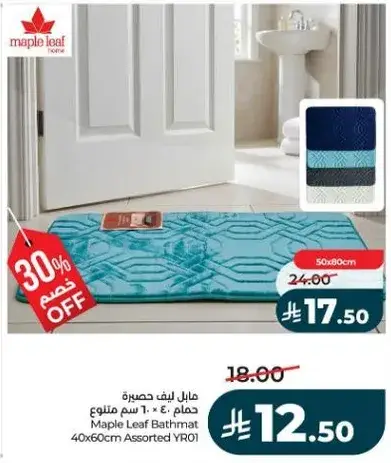 مايل ليف حصيره حمام