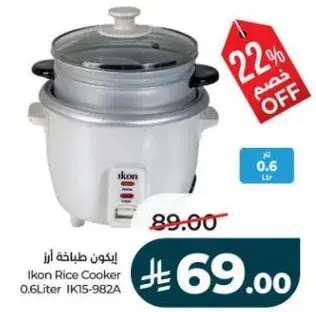 ايكون طباخه ارز 0.6 لتر