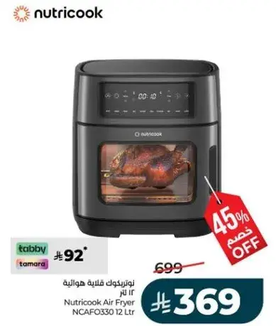 نوتري كوك قلايه هواييه NCAFO330 سعه 12 لتر