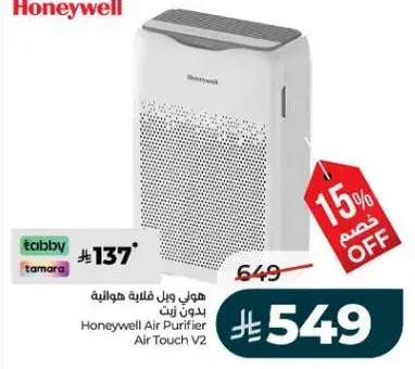 هوني ويل جهاز تنقيه الهواء Air Touch V2