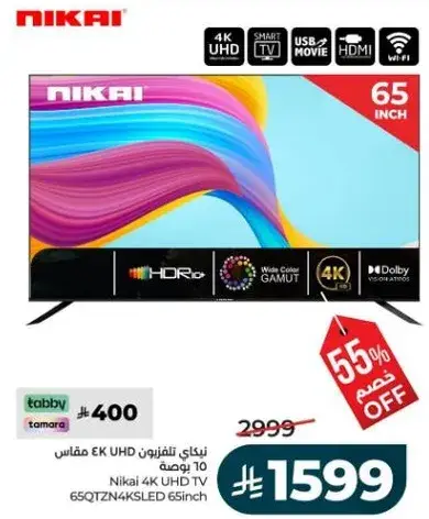 تلفزيون نيكاي 4K UHD مقاس 65 بوصه
