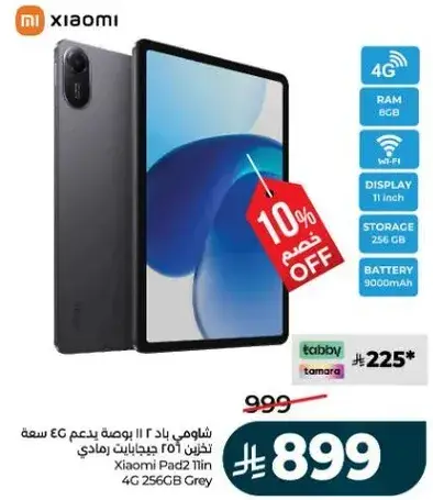 تابلت شاومي باد 2 بحجم 11 بوصه، سعه 256 جيجابايت، ذاكره 8 جيجابايت، بطاريه 9000 مللي امبير.
