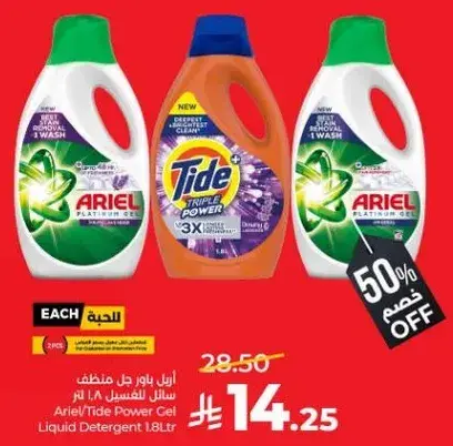 سايل غسيل ارييل/تايد 1.8 لتر