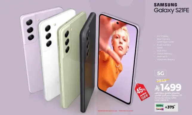 سامسونج جالكسي S21 FE 5G