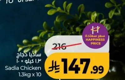 Sadia Chicken 1.3kg x 10