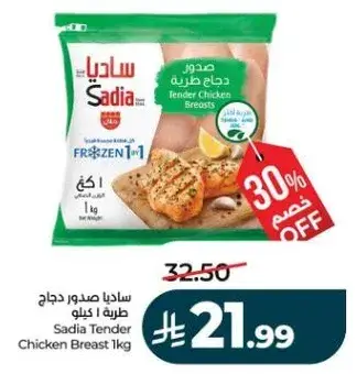 ساديا صدور دجاج طريه 1 كيلو