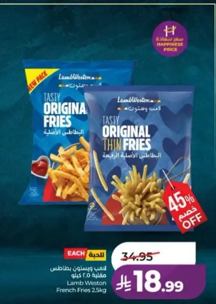 Lamb Weston French Fries 2.5kg