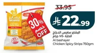 البشاير شرايح دجاج حاره 750 جرام