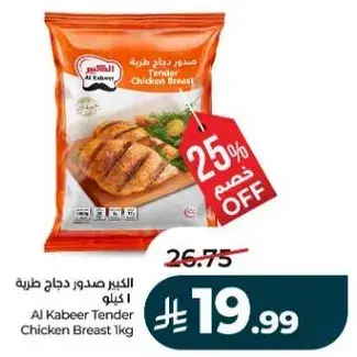 Al Kabeer Tender Chicken Breast 1kg