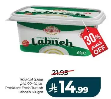 بريند لبنه تركيه طازجه 550 جرام