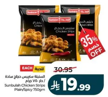 Sunbulah Chicken Strips Plain/Spicy 750g