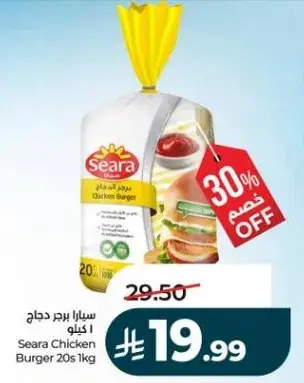 سيارا برجر دجاج 1 كيلو