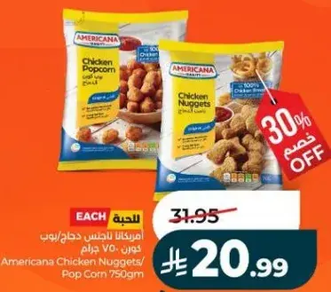 ناغتس دجاج امريكانا 750 جرام