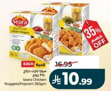 سيارا دجاج ناجتس 350 جرام