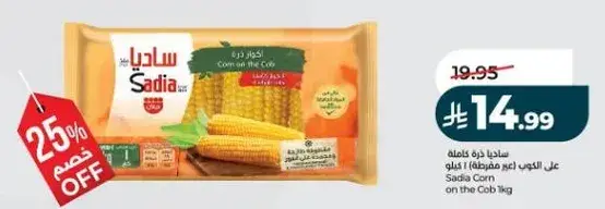 ذره ساديا علي العود 1 كيلو