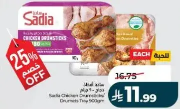 Sadia Chicken Drumsticks 900g.