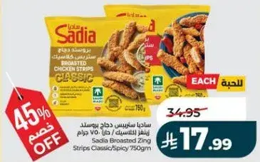 Sadia Broasted Zing Strips Classic/Spicy 750g.