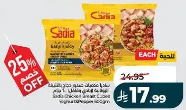 Sadia Chicken Breast Cubes 600g.