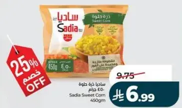 Sadia Sweet Corn 450g.