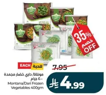 Montana/Dari Frozen Vegetables 400gm