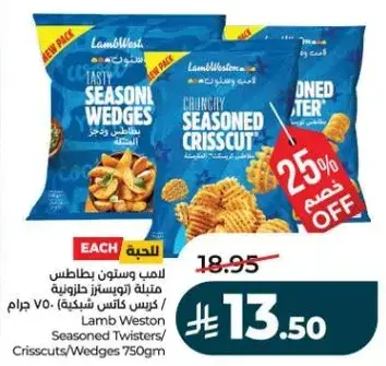 Lamb Weston Seasoned Twisters 750gm