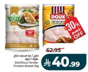 Dari/Doux Tender Chicken Breast 2kg