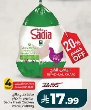 ساديه دجاج طازج بريميوم