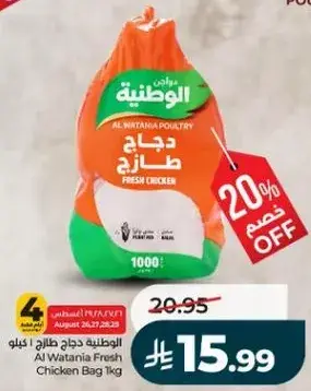 Wataniya Fresh Chicken Bag 1kg
