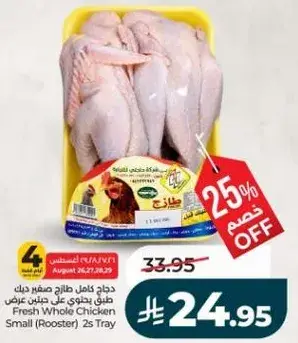 Fresh Whole Chicken Small (Rooster) 2s Tray