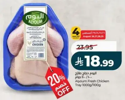 اليوم دجاج طازج 1000جم