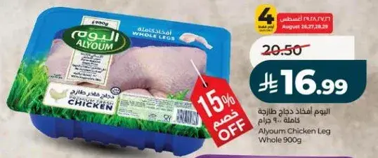 Alyoum Chicken Leg Whole 900gm