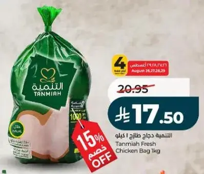 التنميه دجاج طازج 1 كيلو