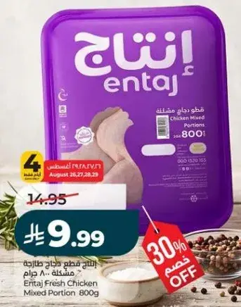 انتاج قطع دجاج مختلطه