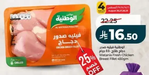 الوطنيه فيليه صدر دجاج