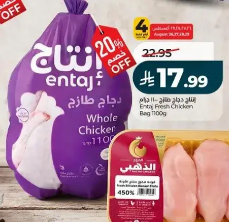 انتاج دجاج طازج 1100 جرام