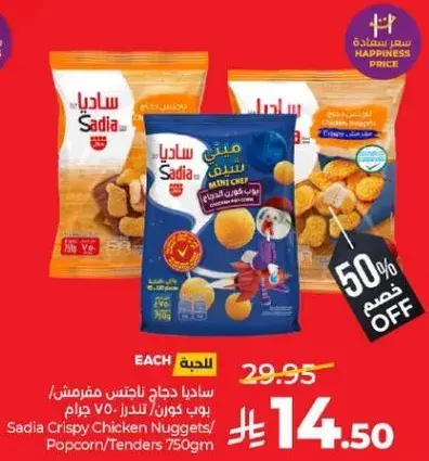 Sadia Crispy Chicken Nuggets 750g
