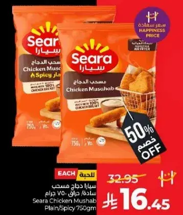 سيرا دجاج مصحب 750 جرام