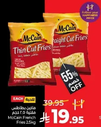 McCain French Fries 2.5kg